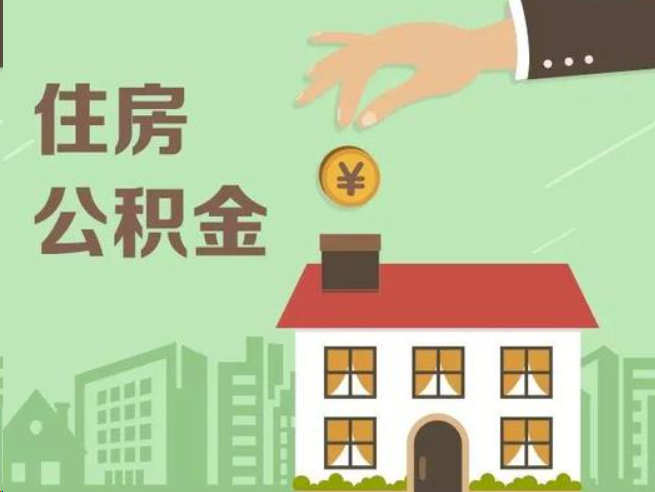 大足在职公积金提取通常用什么方法？
