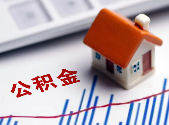 大足住房公积金等级与公司类型对应关系