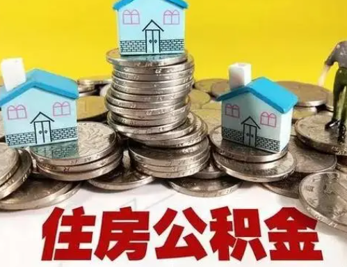 大足跨省怎么提取离职公积金？
