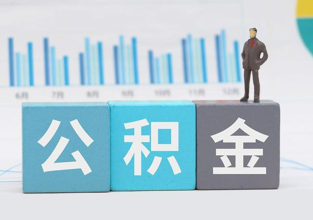 大足在职公积金代办需要本人到场吗？