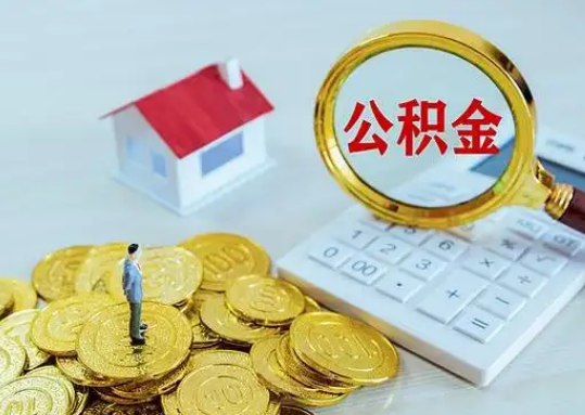 大足公积金新政对购房影响典型案例