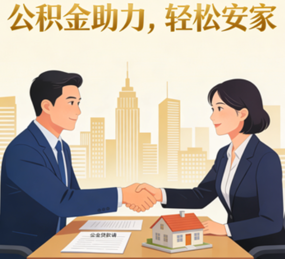 大足住房公积金：公积金结息利率显著高于当前银行存款利率水平